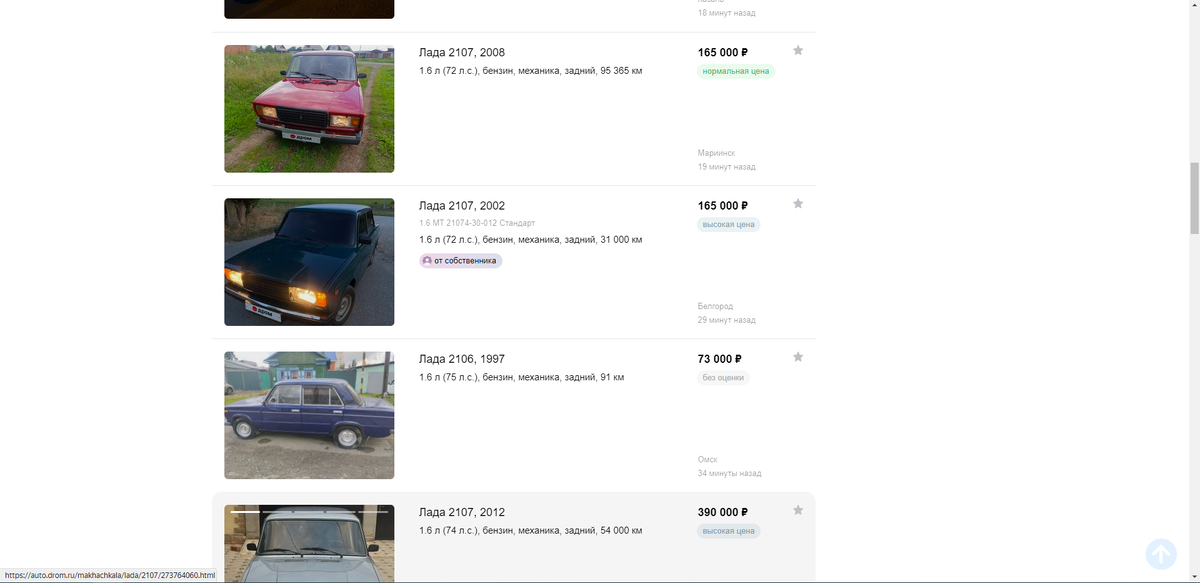 Ценники на дроме