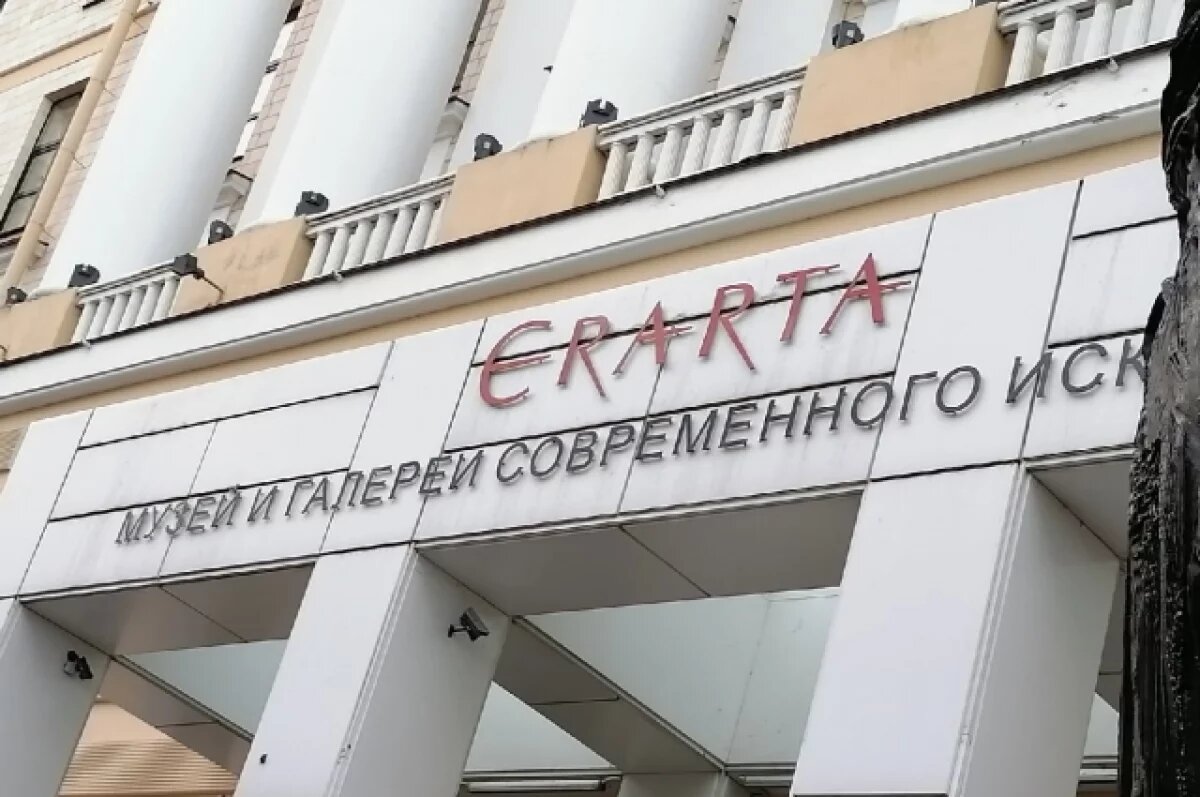    В отношении музея «Эрарта» прекращено уголовное дело о пропаганде нацизма