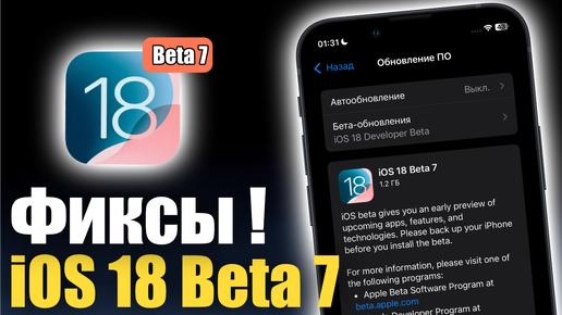 Когда выйдет 3 бета 18