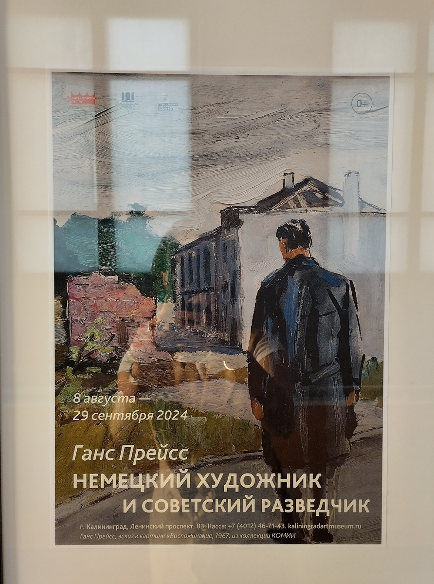 Афиша выставки в КМИИ, фотография А. Макаревич, август 2024