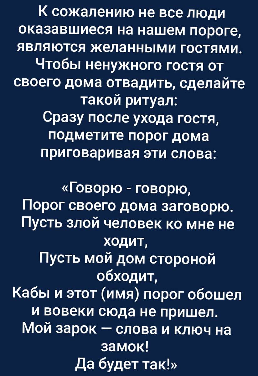 Наговор дня