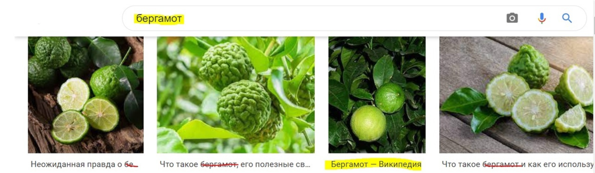 Даже Гугл не знает, как выглядит бергамот...) 
