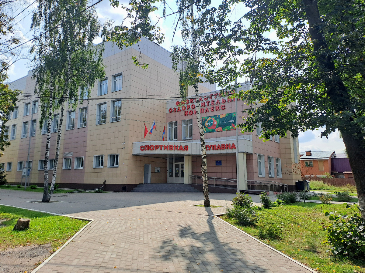 Оздоровительный центр в Купавне.