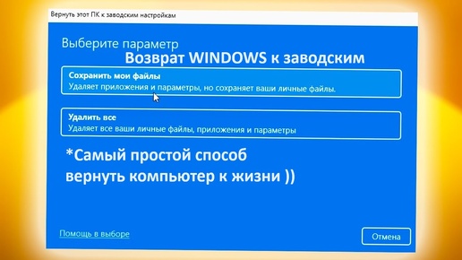 Как вернуть компьютер WINDOWS 10 или 11 в исходное состояние к заводским настройкам