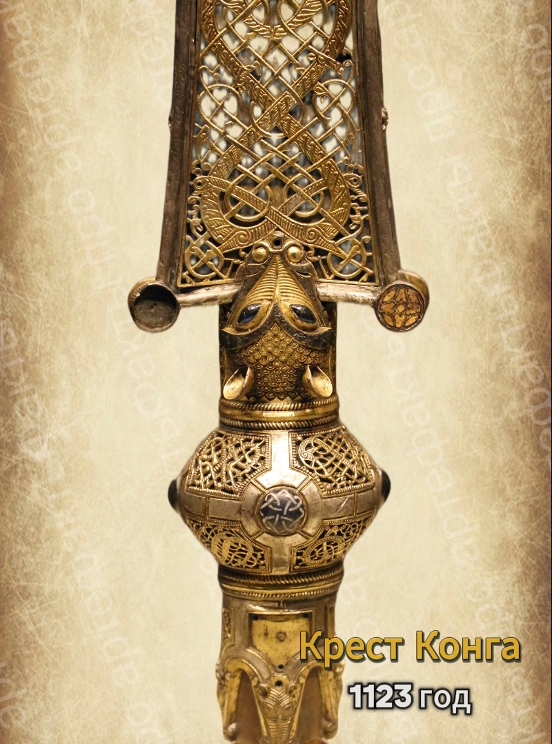 Часть Креста Конга