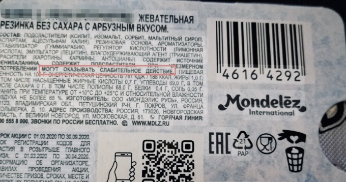 Пример текста на жвачке про слабительное действие.
