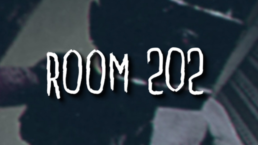 ИНДИ ХОРРОР - ROOM 202