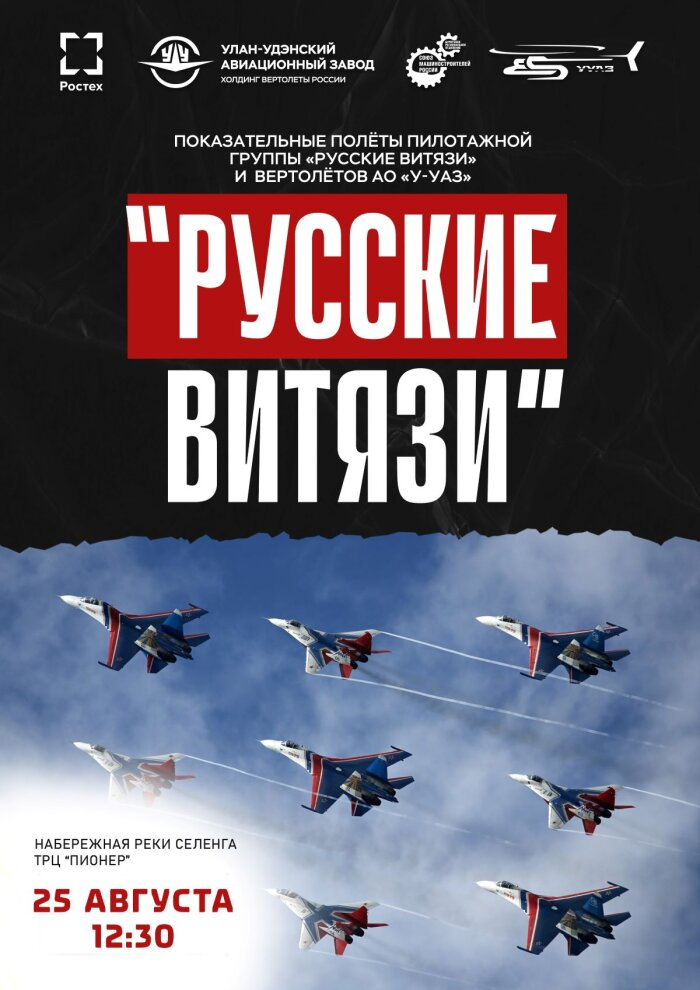 Жители Улан-Удэ и гости столицы в ожидании небесного кружева знаменитых «витязей» / Фото пресс-службы У-УАЗ