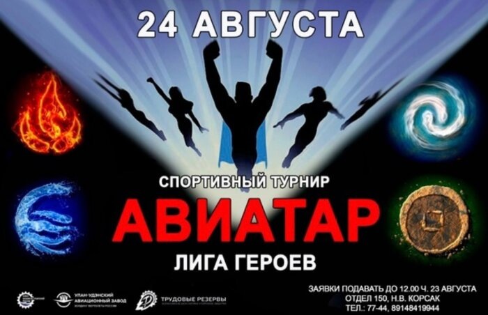 Подготовиться к «витязям» поможет Авиатар Лиги героев / Фото пресс-службы У-УАЗ