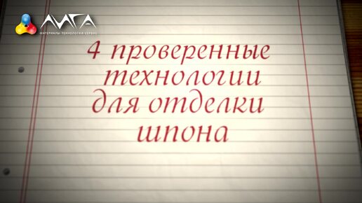 13. Шпон файн-лайн. Часть 1. Технология отделки