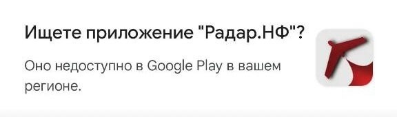 Приложение Радар.НФ