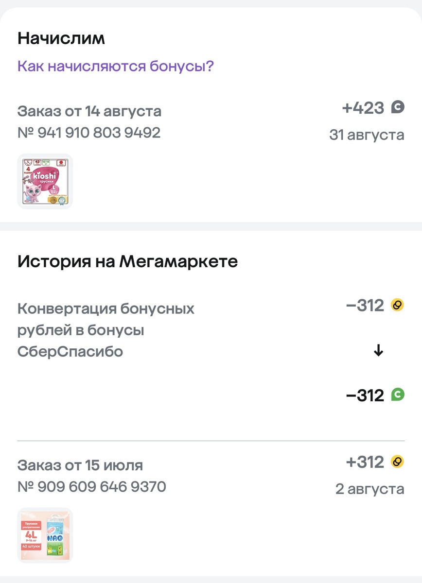 Скрин с личного кабинета