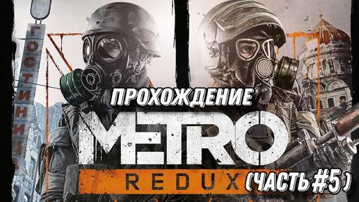 METRO-2033 