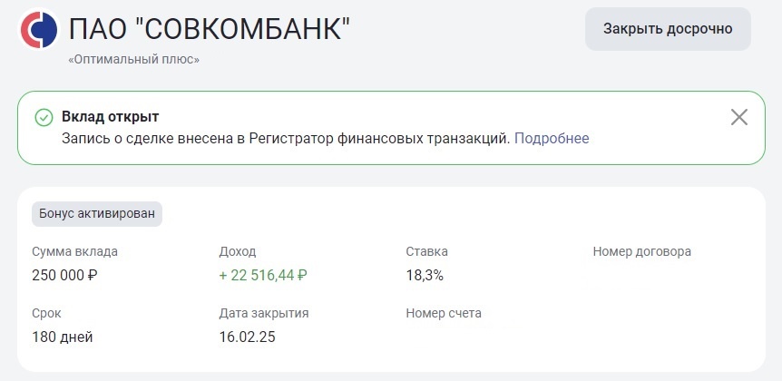 К этому доходу нужно добавить еще бонусные 4000 рублей.