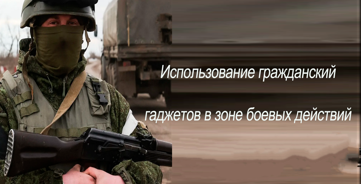 зачем в зоне  мобильные телефоны, если есть специальная военная связь