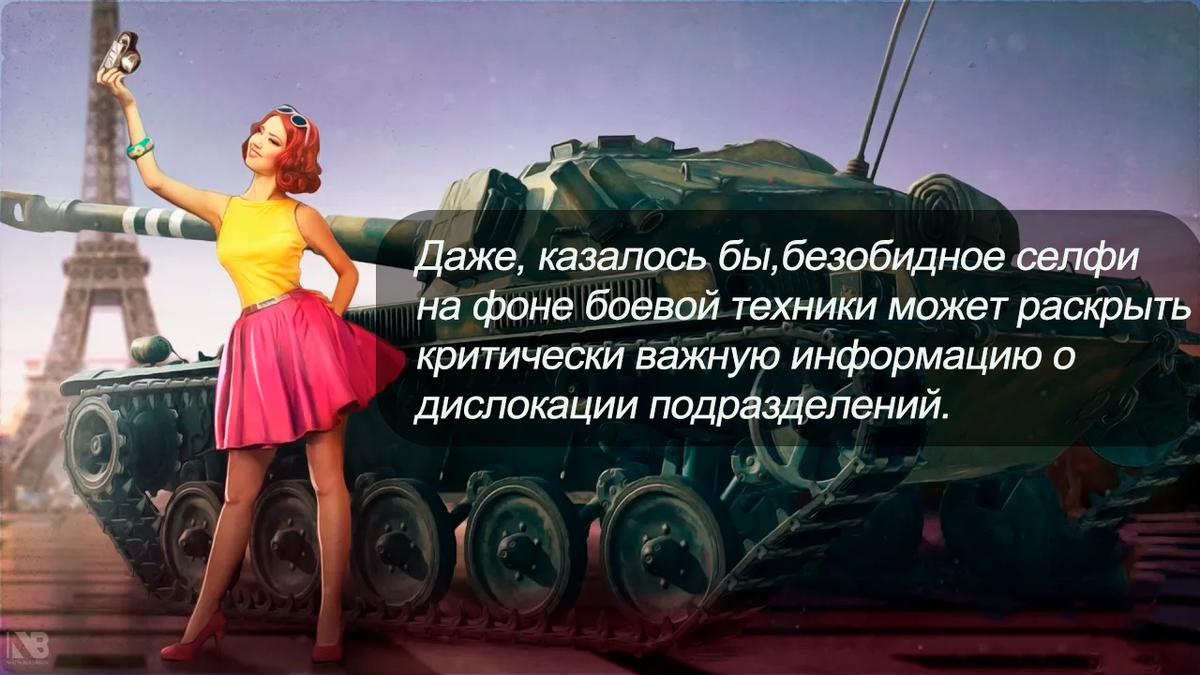 Не говоря уже о том, что сам факт использования гражданских устройств может быть отслежен средствами радиоэлектронной разведки.