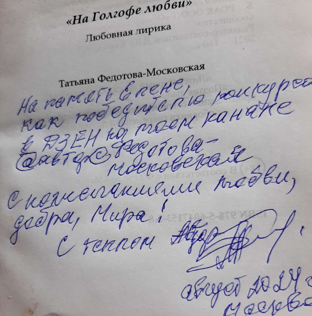 Посвящение автора