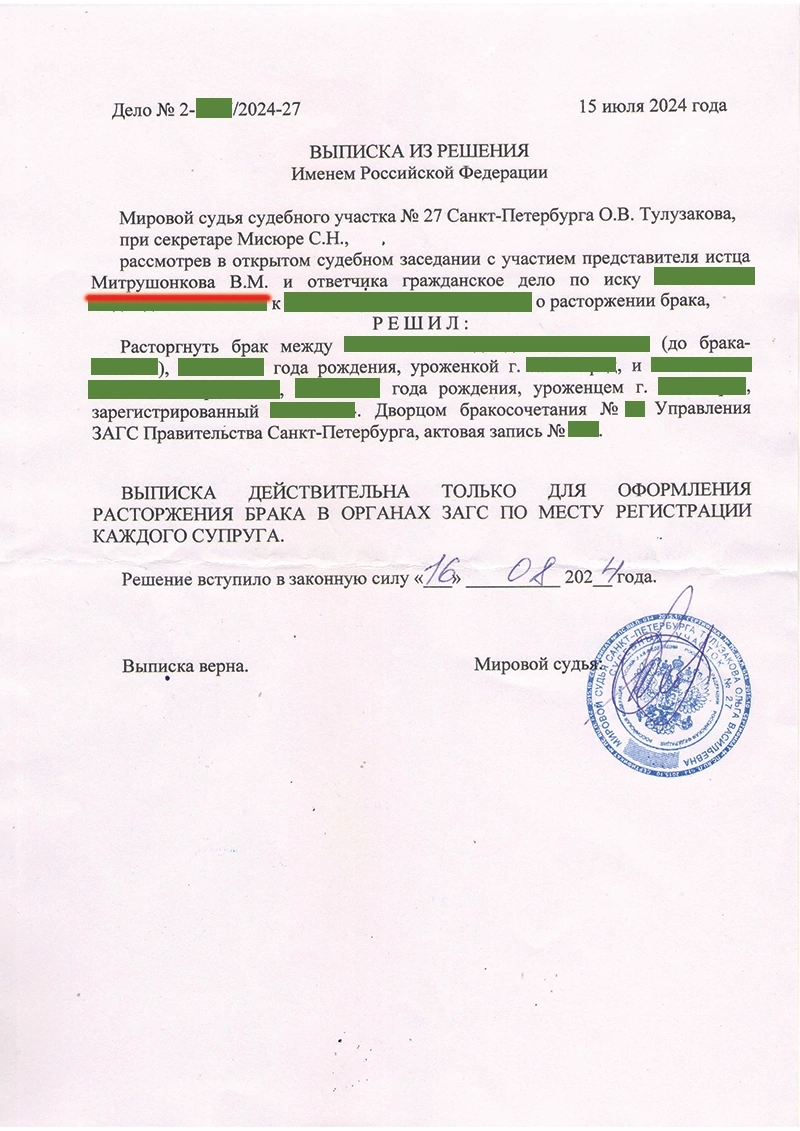 Выписка из решения суда о расторжении брака 