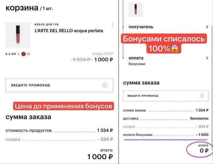 как списать бонусы золотое яблоко