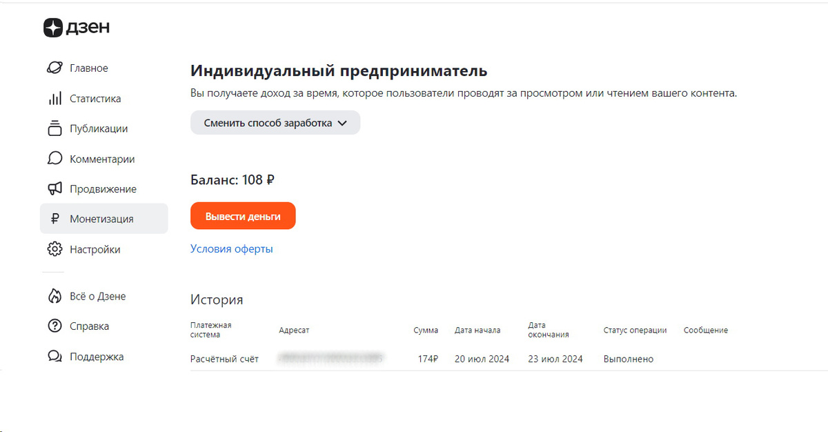 За второй месяц заработали 108 р