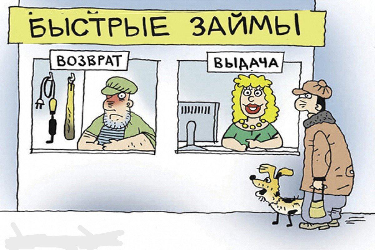ЦБ планирует снизить максимальную переплату по займу со 130% до 100% от тела долга. Теперь вместо двух почек придется продавать только одну