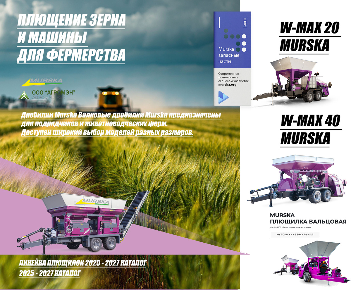 Murska лучшее оборудование для плющения зерна