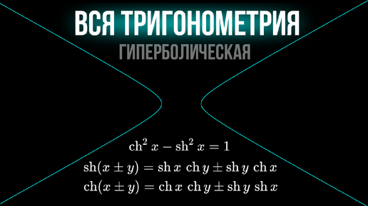 ВСЯ ТРИГОНОМЕТРИЯ в одном видео, но есть большой нюанс