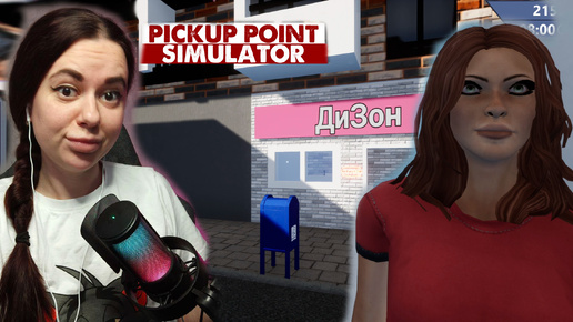 НОВЫЙ БИЗНЕС НОВЫЙ ПВЗ ►Pickup Point Simulator