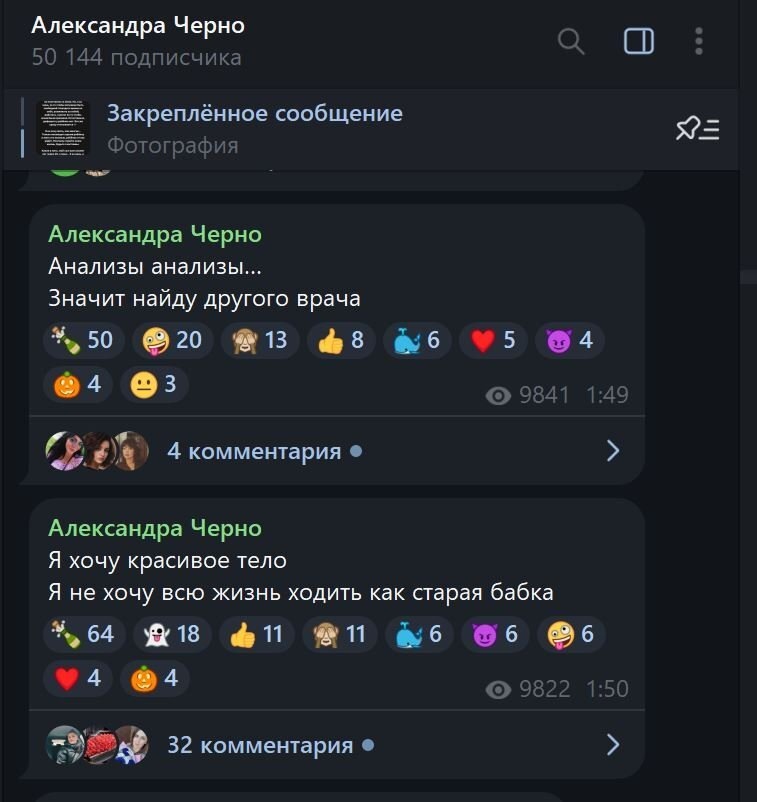 Cкриншот из блога Саши Черно