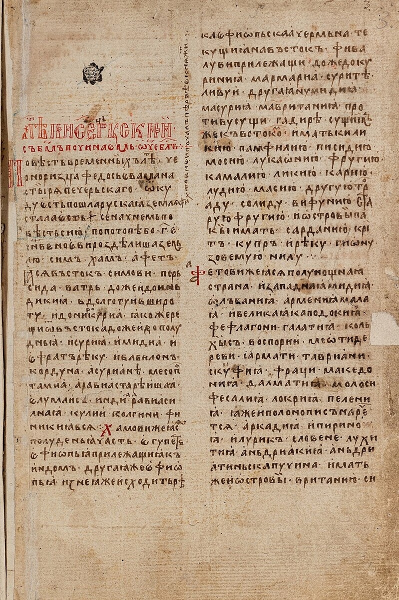 Ипатьевская летопись, XV в. (ок. 1425 г.), л. 3. начало «Повести временных лет», БРАН, НИОР 16.4.4
