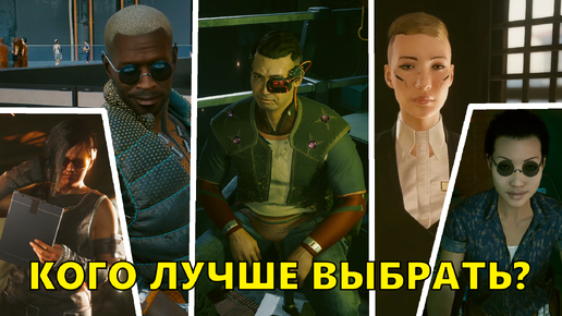 Кого лучше выбрать в задании Час смятения Cyberpunk 2077 Призрачная свобода. На выбор: Кэрол Эмека, Нам Чханхун, Никс, Сандра Дорсетт, Йоко