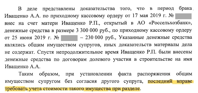 Деньги на счёт матери вносились во время брака = это общее имущество супругов.