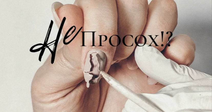 Почему гель-лак кукожится в лампе?

На самом деле причина только одна - ПЛОХО ПРОСОХ! А вот причинами этого может быть:
