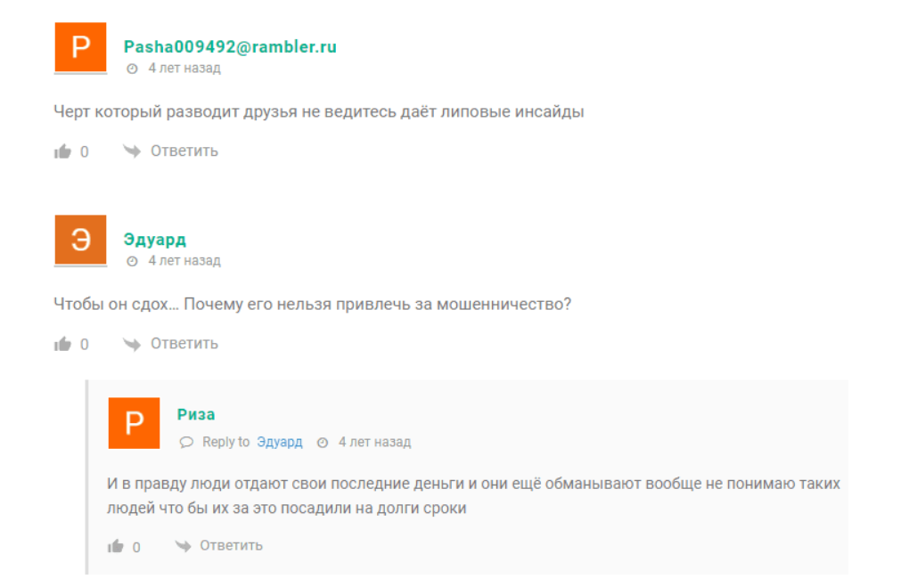 Честные отзывы о капере Андрее Данилове