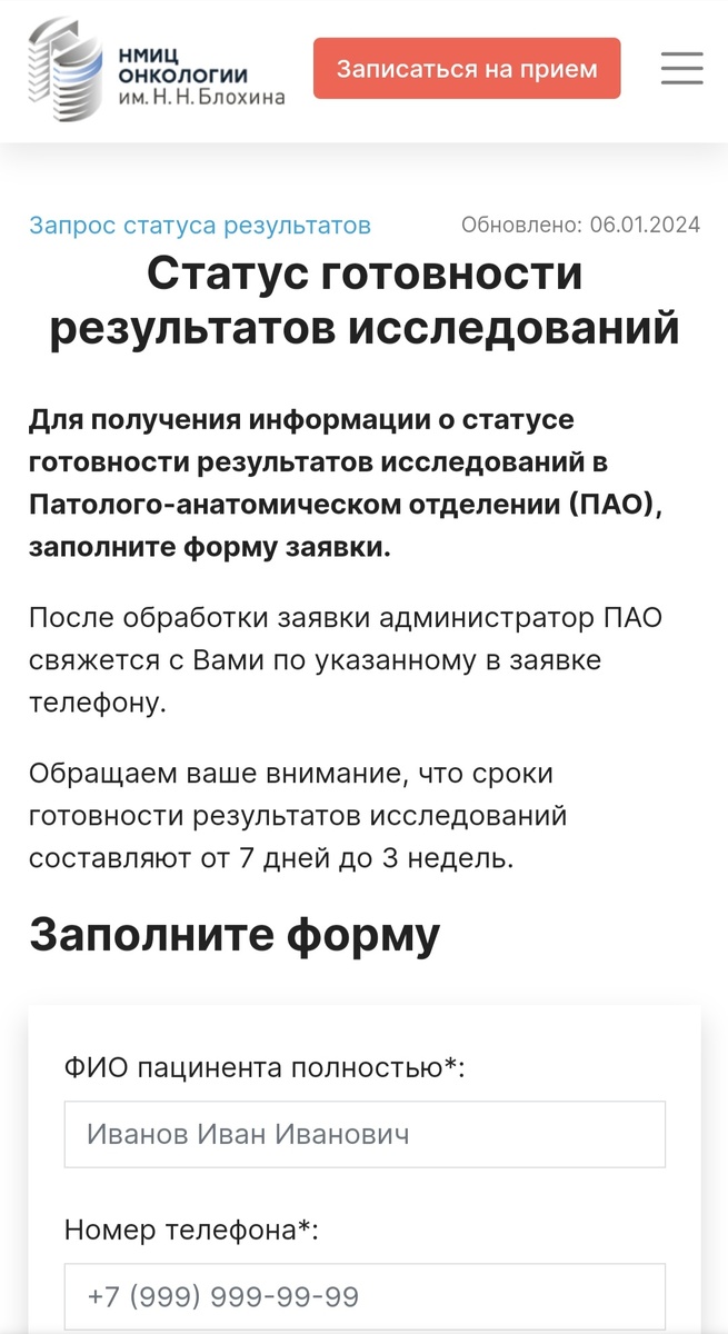Форма заявки на результаты исследований