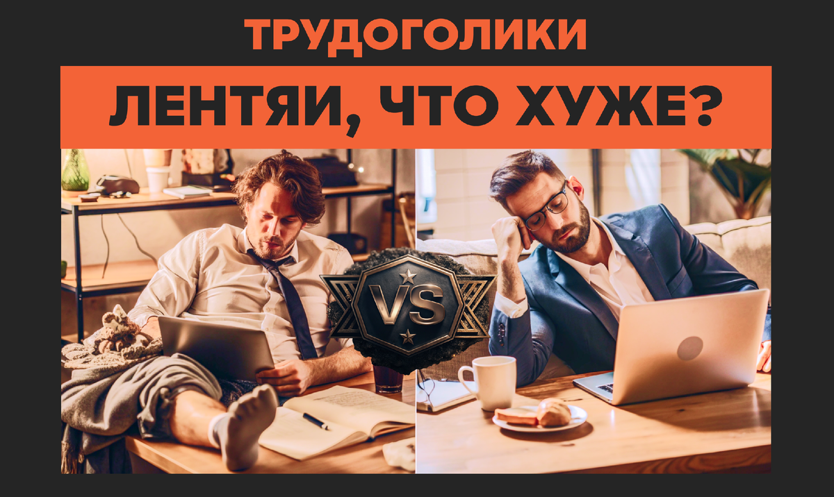 Кстати, к какому типу людей относишься ты? Пиши в комментах свои "заслуги" - гений