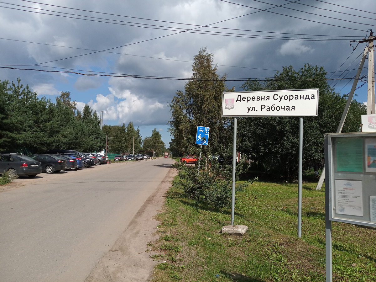 Вид на улицу Рабочая в деревне Суоранда, Всеволожский район, Ленинградская область. Фото автора