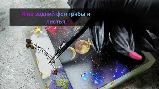 Подставки из смолы с грибами и голографическими Таро.