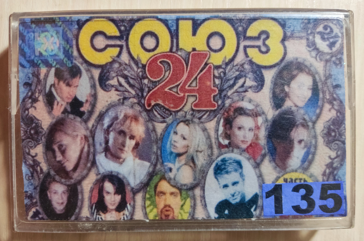 Обложка кассеты № 135