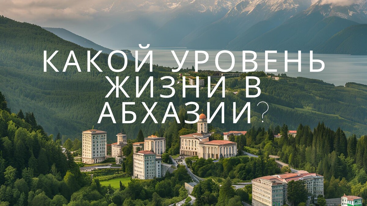 "Абхазия – это страна, где мечты становятся реальностью. Переезд сюда откроет вам двери в мир новых возможностей и приключений. Откройте для себя красоту этой удивительной страны и найдите свое место под солнцем."