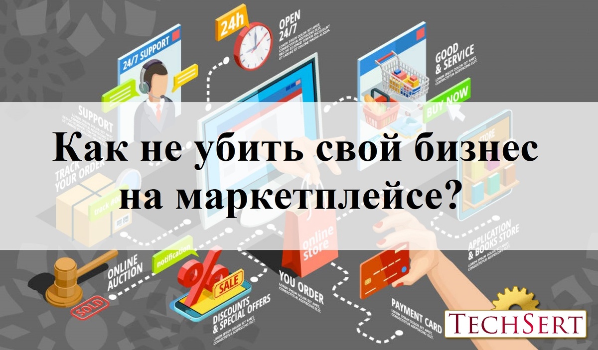 Маркетплейс