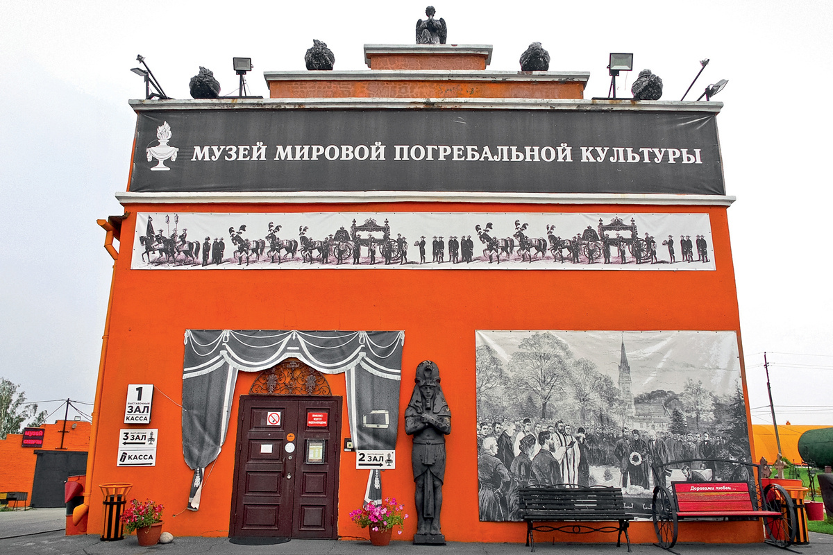 Вход в Музей мировой погребальной культуры. Фото: официальная группа музея ВКонтакте