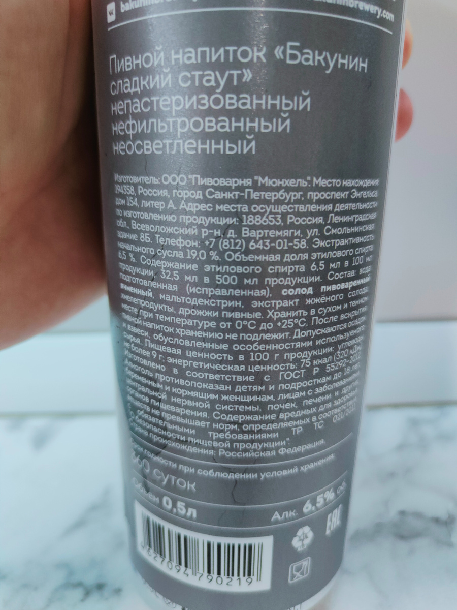 Пиво "Mlko+ Sweet Stout" (Молочный Сладкий Стаут) от Бакунин