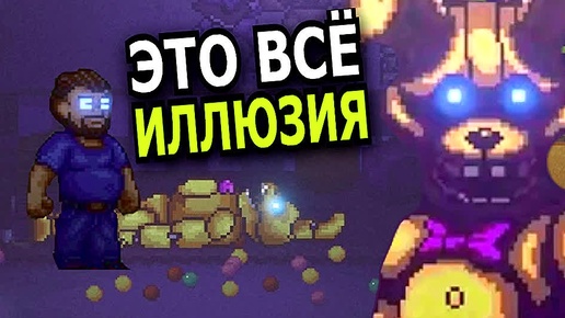 ВСЯ СУТЬ FNAF Into the Pit! Пит Бонни не существует?