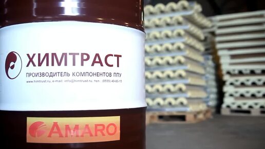 Клиент ООО Амаро показал производство в работе с компонентами Химтраст