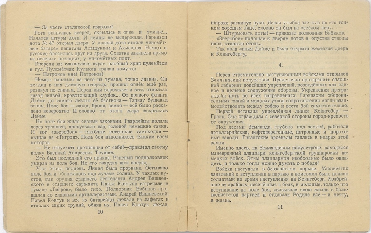 Личный экземпляр книги В.Величко "Падение Кенигсберга" политрука Постнова Н.Н. –участника тех событий 