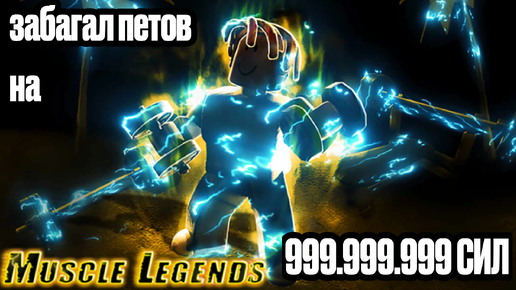 Я забагал петов на 999.999.999 в moscow legends