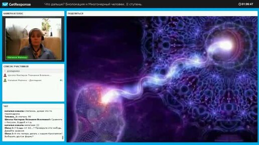Исторический вебинар 2016 года. Эволюция сознания. Что после 1 ступени? Медицина Многомерного Генома