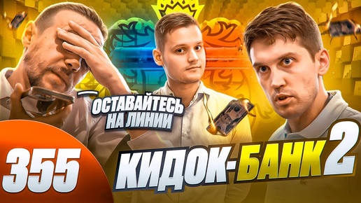 Download Video: Т-Банк кинул на 20 миллионов / Охреневшие клерки / Вызываем полицию