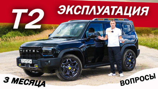 Смотри и ДУМАЙ! Джетур Т2 / Jetour T2 такое у всех Китайцев! Технологии и Надёжность узлов Т2. Отзыв владельца.